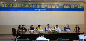 数字文化创意软件开发 开启文化新纪元——国际数字文化创意产业论坛新闻发布会侧记